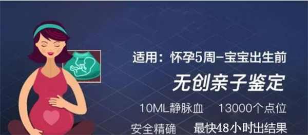 山东怀孕怎么做亲子鉴定,山东怀孕6周做亲子鉴定准确吗